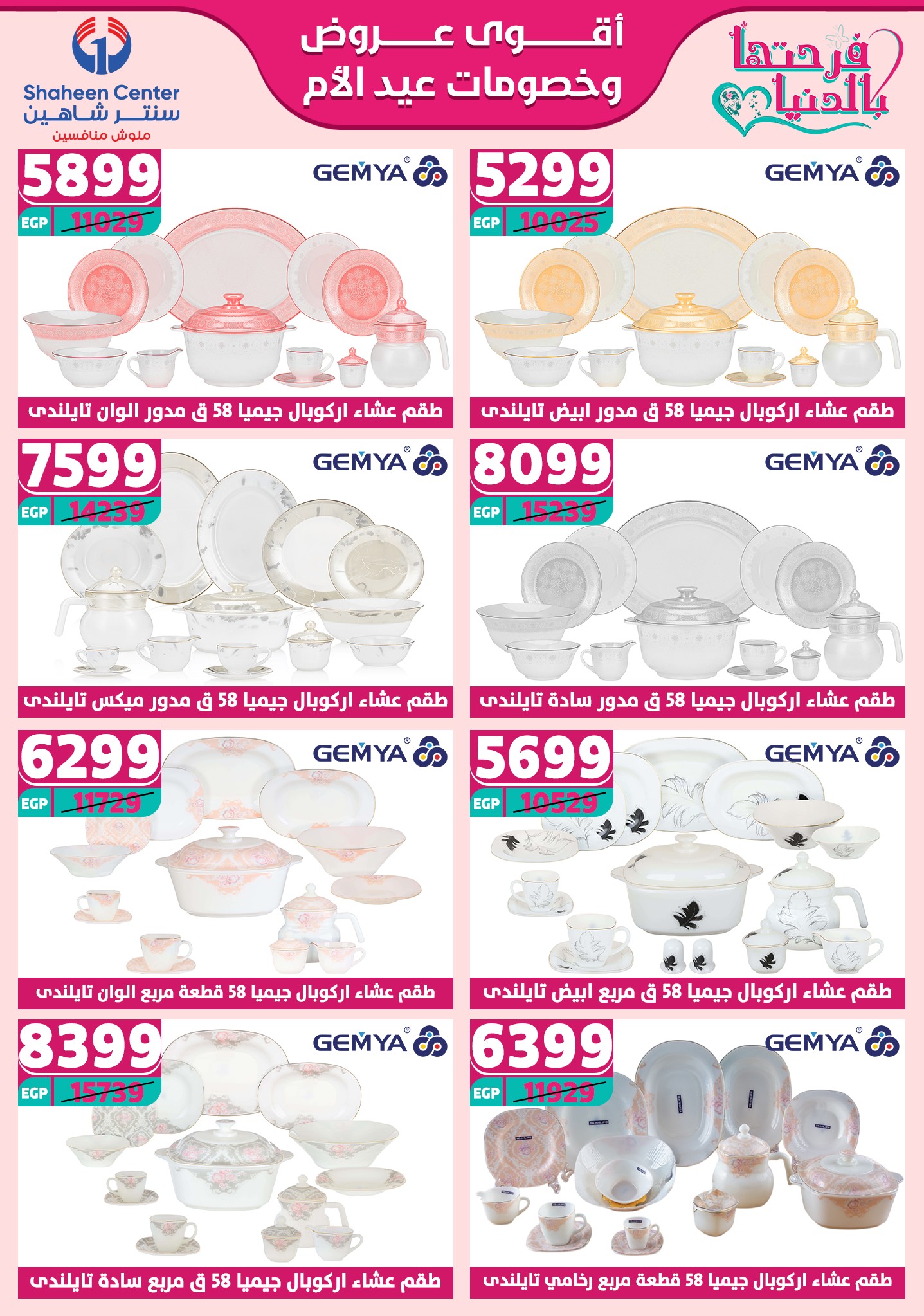 shaheen-center offers from 6mar to 12mar 2025 عروض سنتر شاهين من 6 مارس حتى 12 مارس 2025 صفحة رقم 36